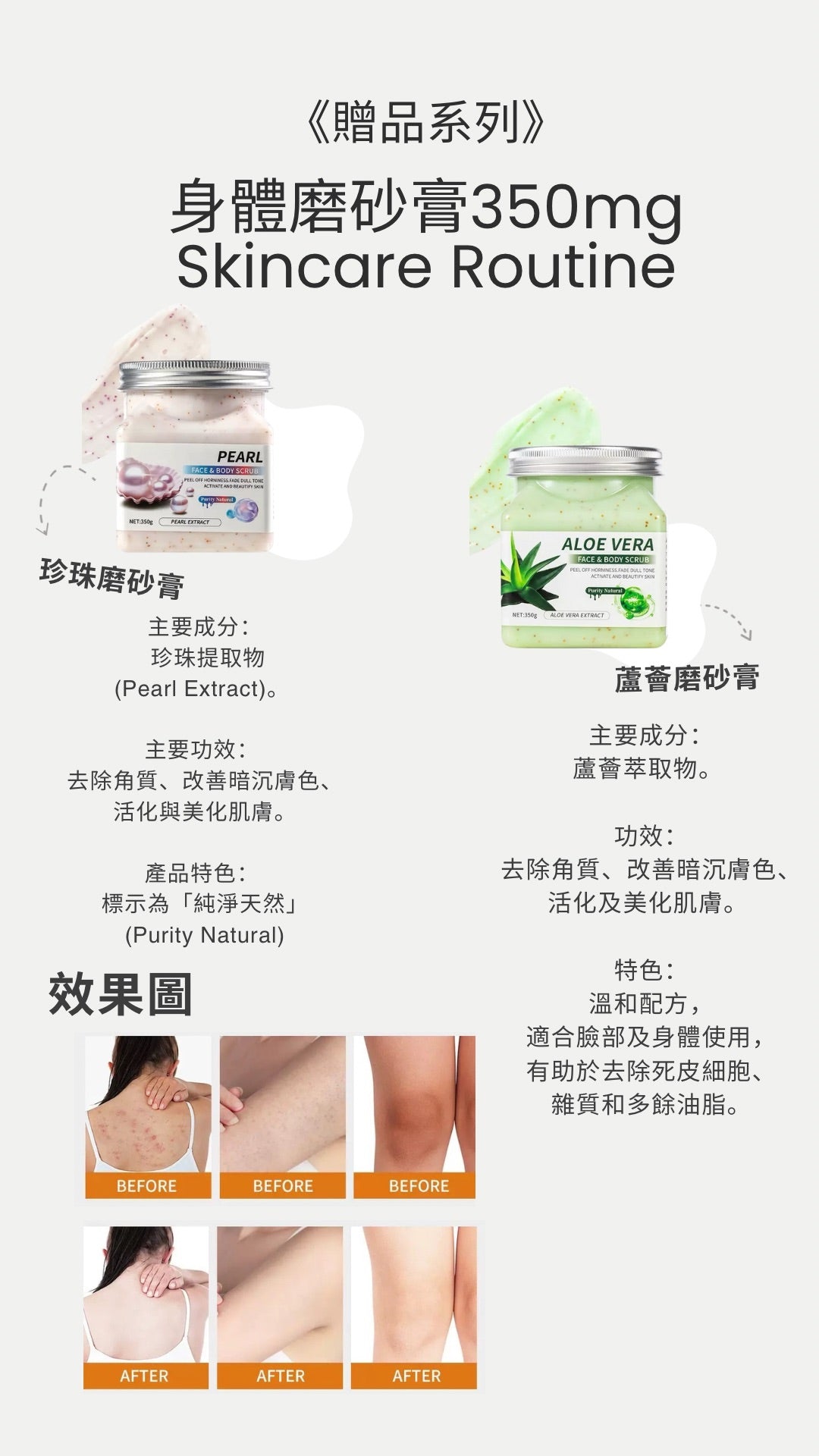 天然身體磨砂膏350mg