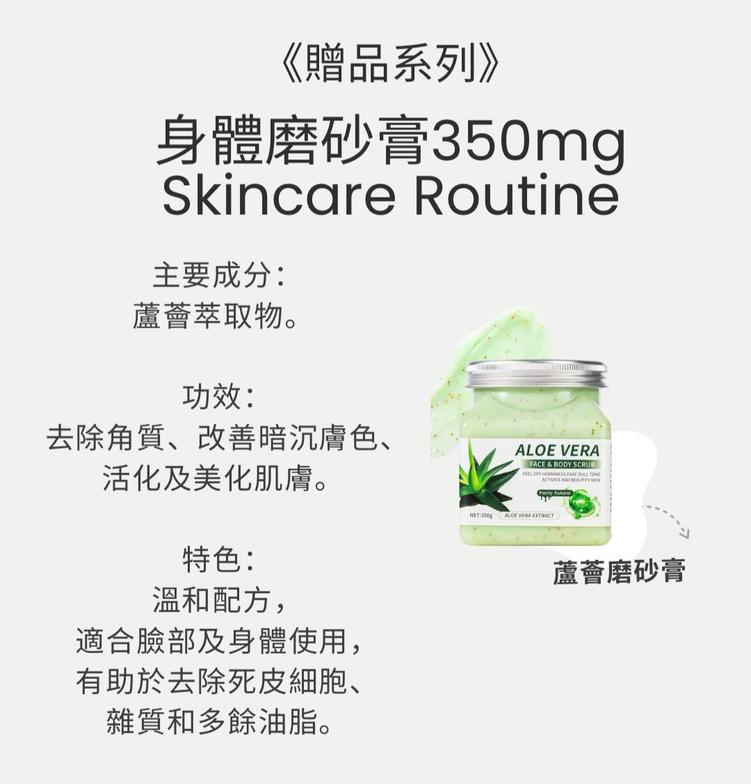 天然身體磨砂膏350mg