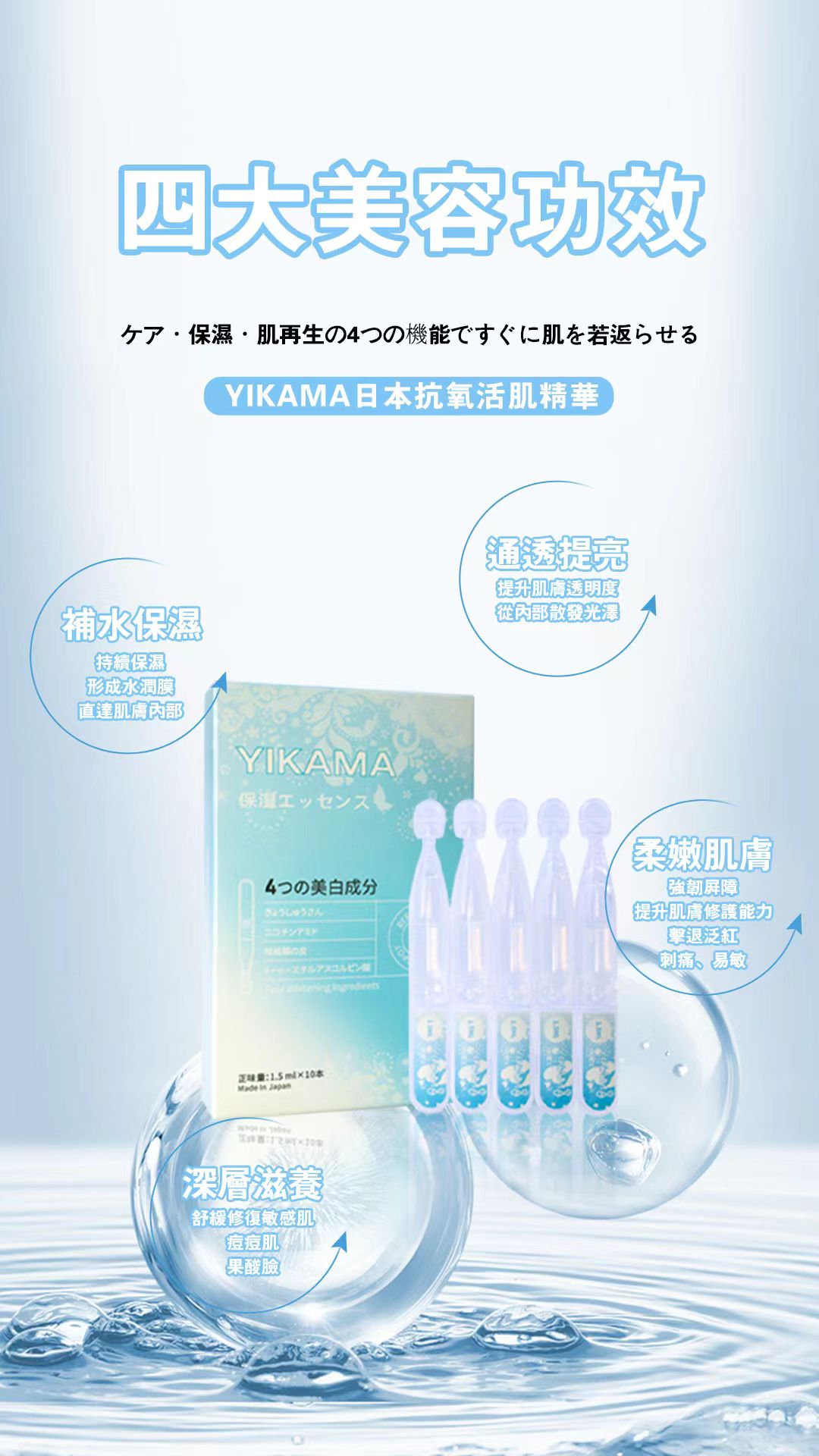 日本修護精華