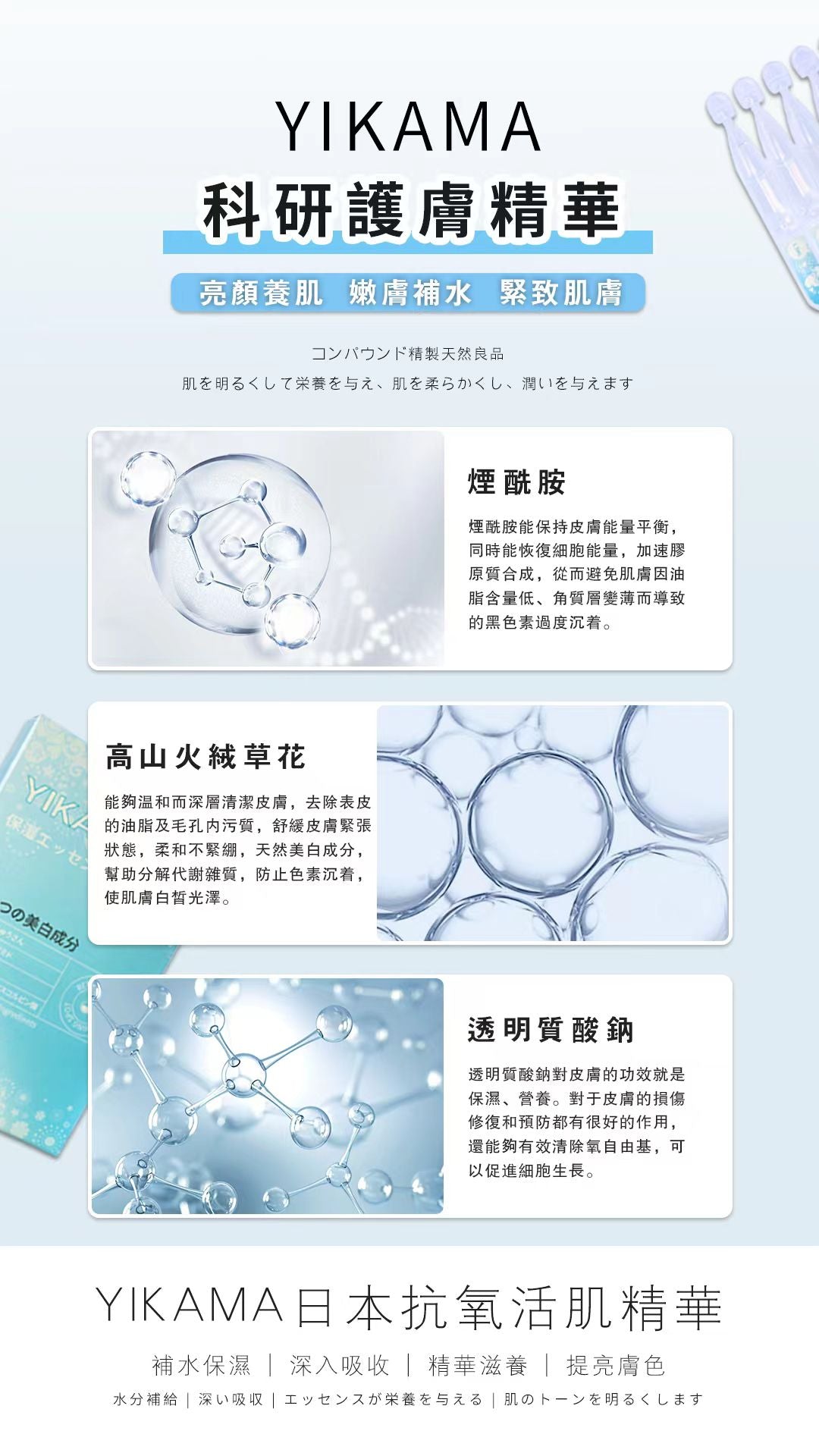 日本修護精華