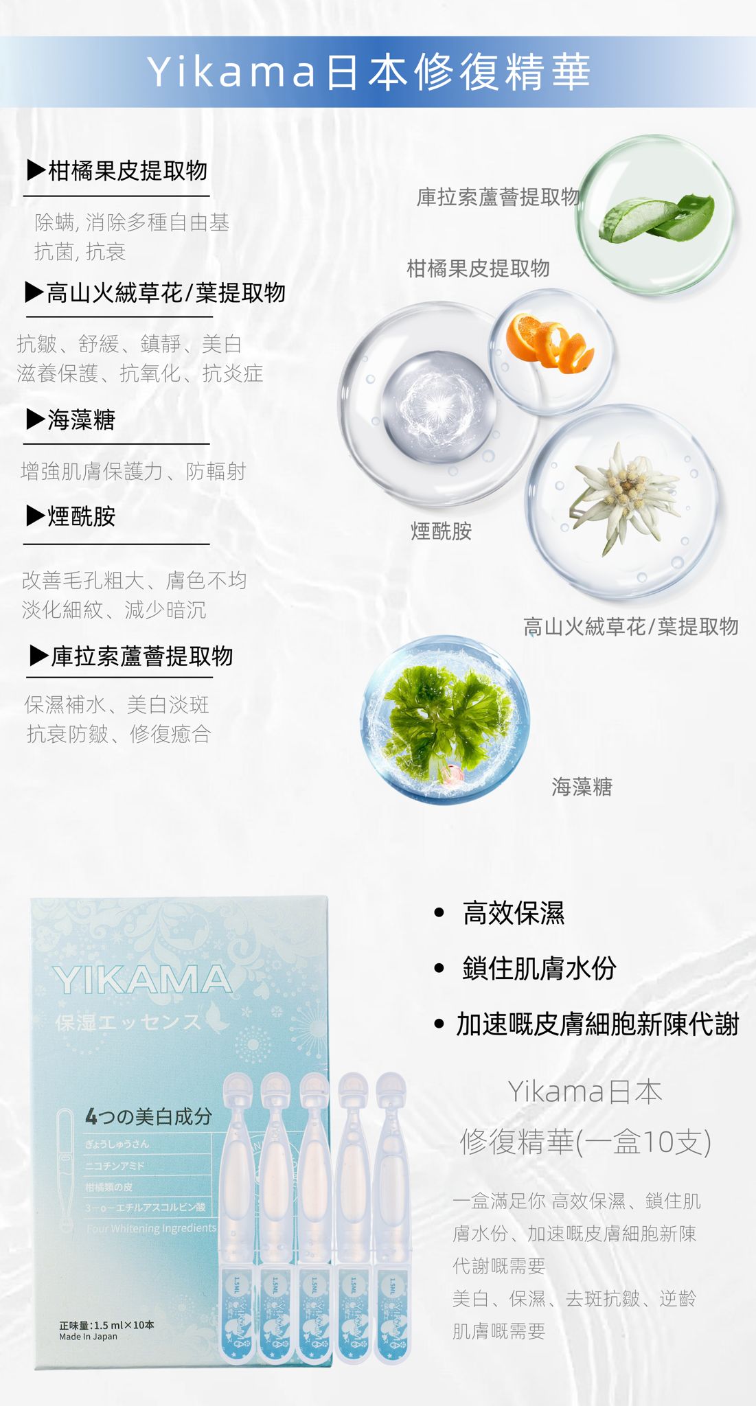 日本修護精華