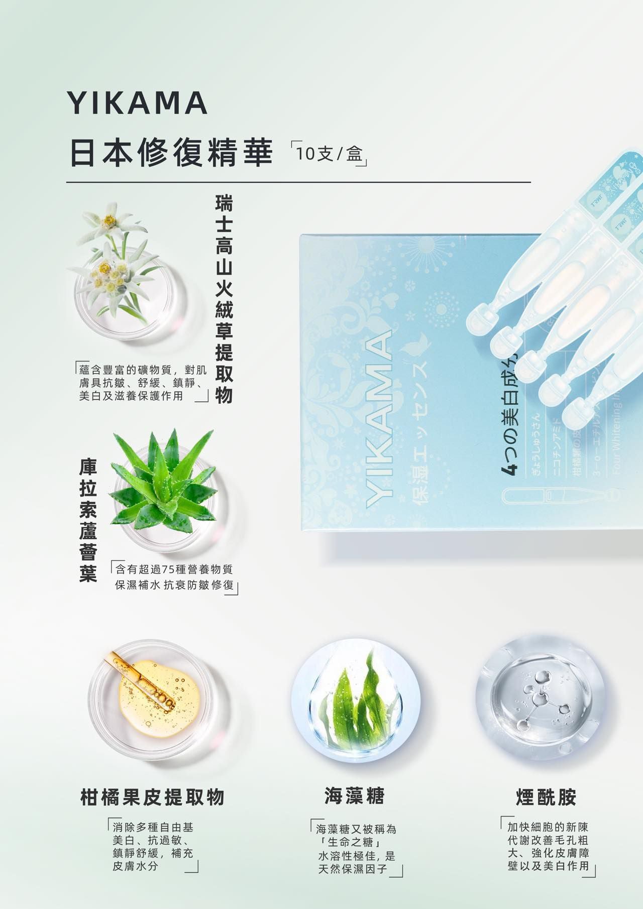 日本修護精華