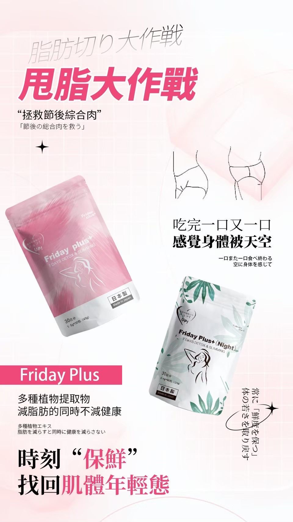 FridayPlus 減肚腩酵素