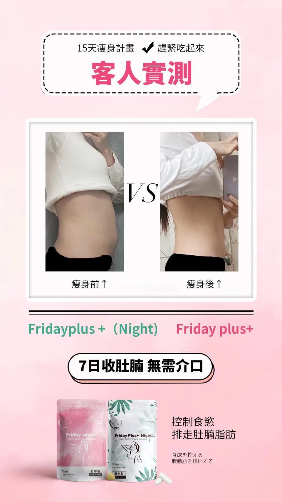 FridayPlus 減肚腩酵素