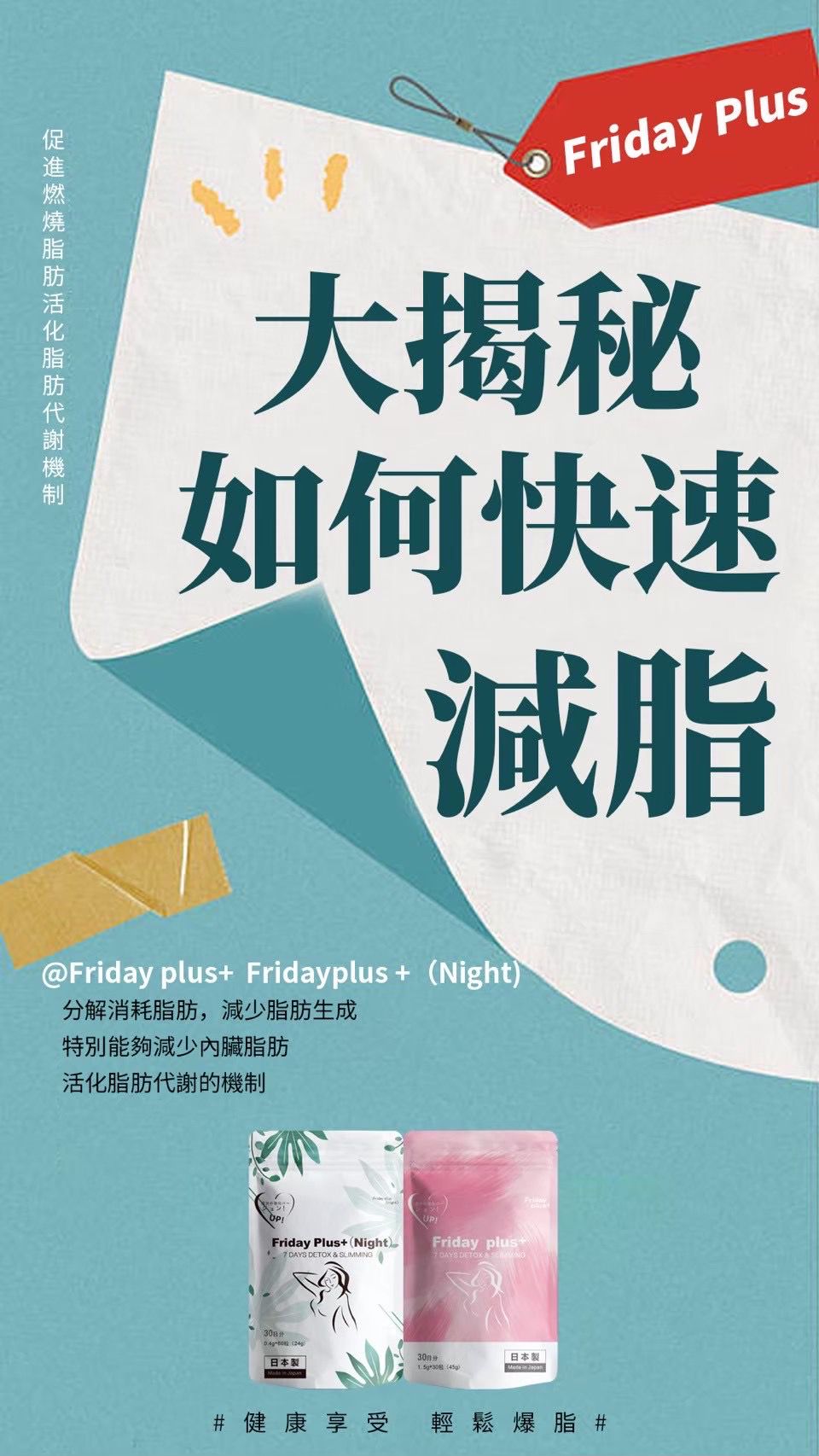 FridayPlus 減肚腩酵素