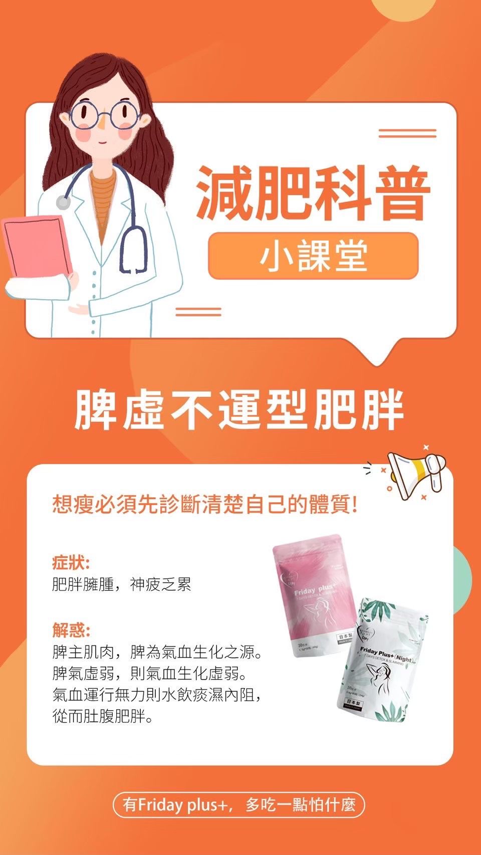 FridayPlus 減肚腩酵素
