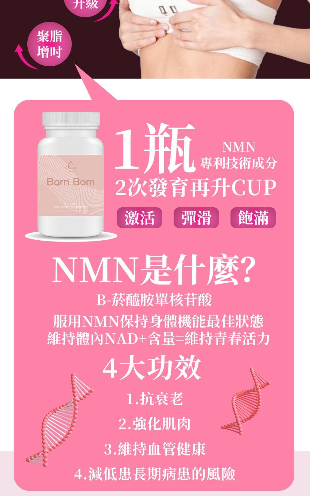 日本 Born Bom 專利美肌豐胸丸 一樽90粒