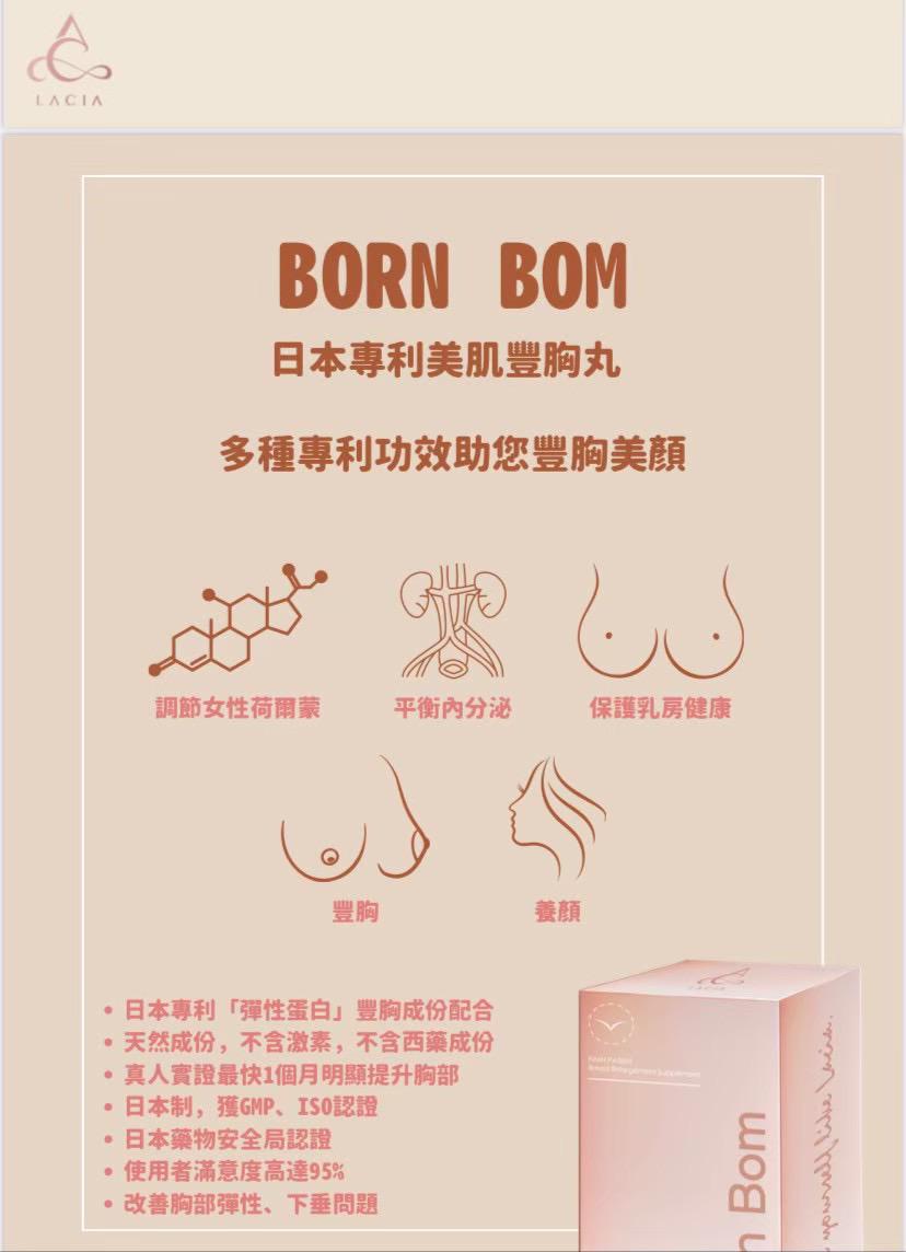 日本 Born Bom 專利美肌豐胸丸 一樽90粒