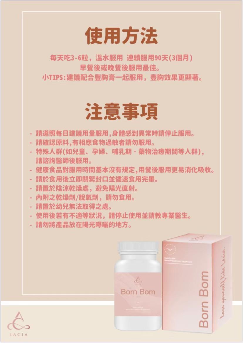 日本 Born Bom 專利美肌豐胸丸 一樽90粒
