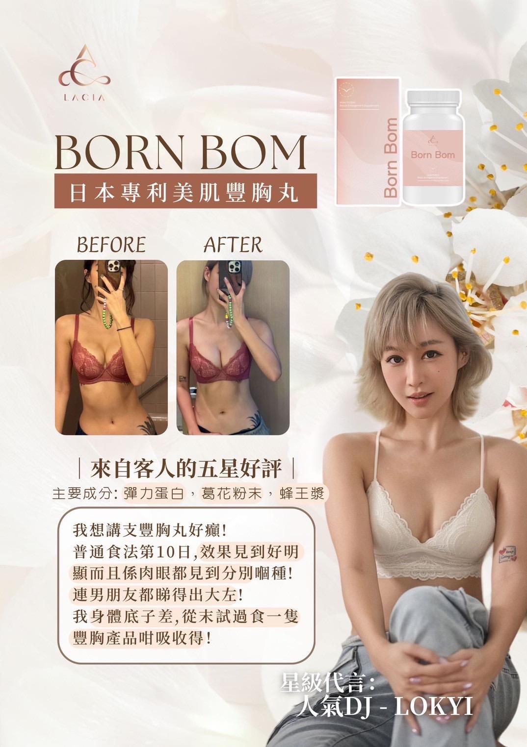 日本 Born Bom 專利美肌豐胸丸 一樽90粒