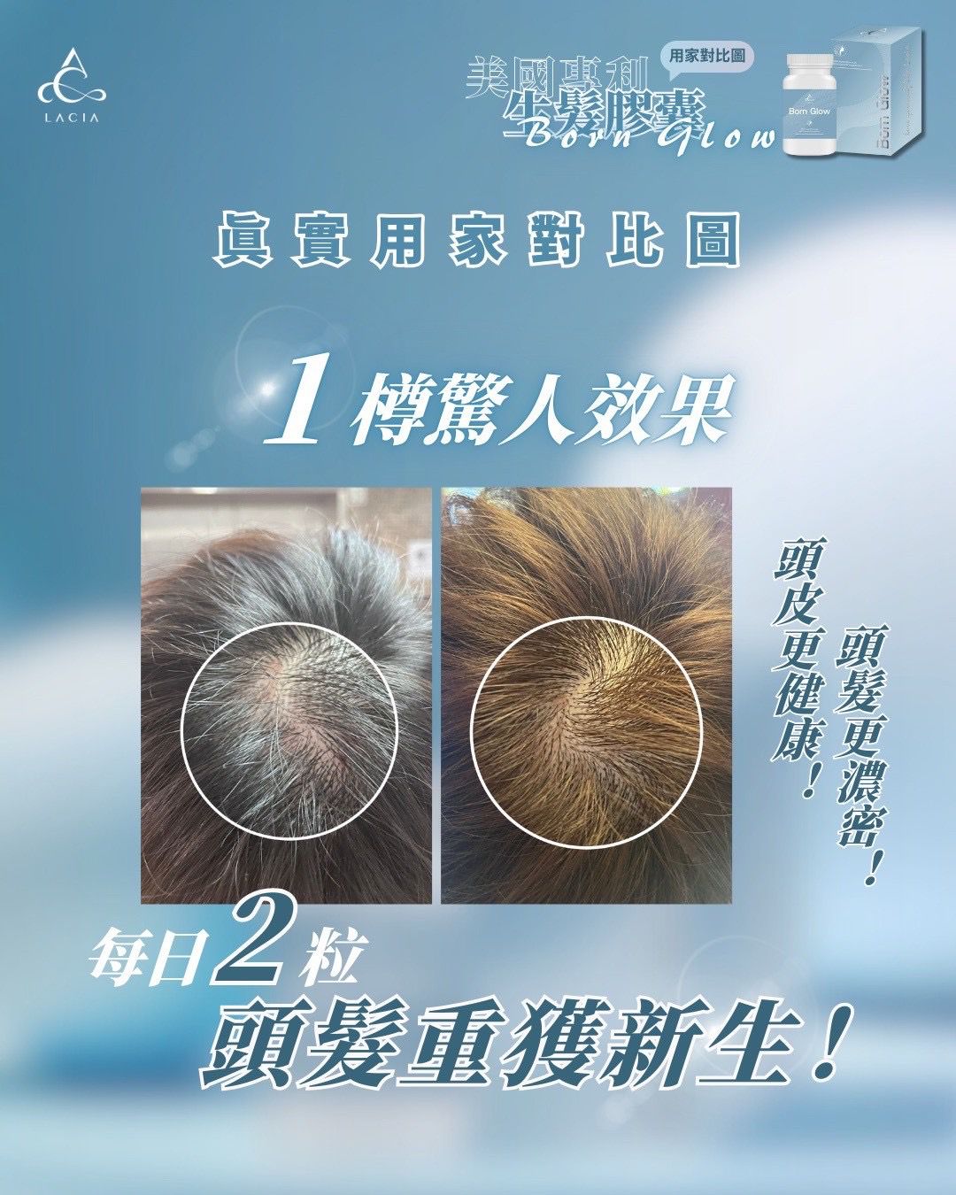 Born Glow 日本頭髮爆爆丸