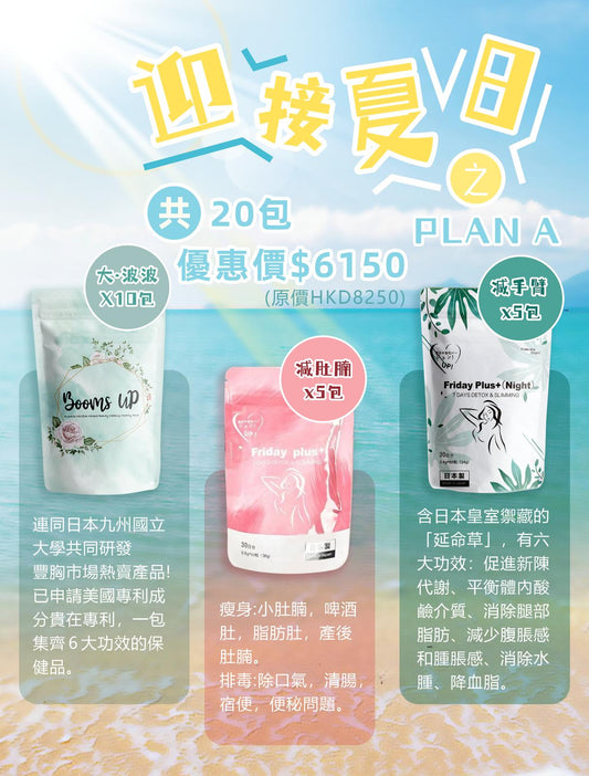 Summer - Plan A ่ฟๆฅๅคๆฅ Boomsup