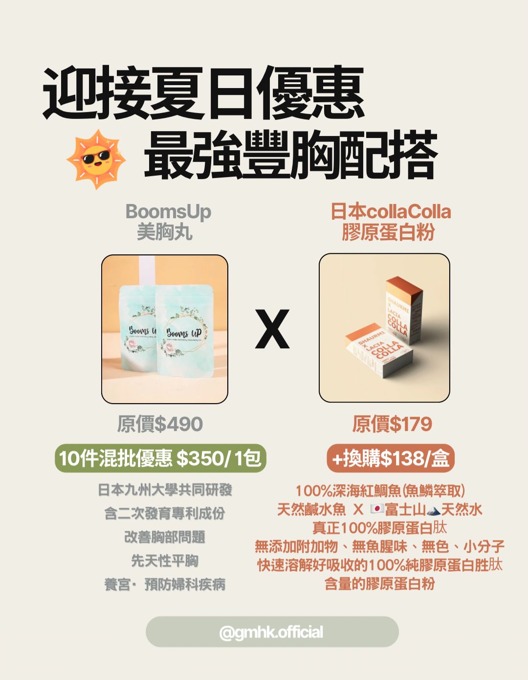 豐胸最強組合 - 𝐒𝐞𝐭 𝐀【🧡膠原蛋白粉🇯🇵colloacolla 】x 【 💚日本🇯🇵豐胸丸BoomsUp 】