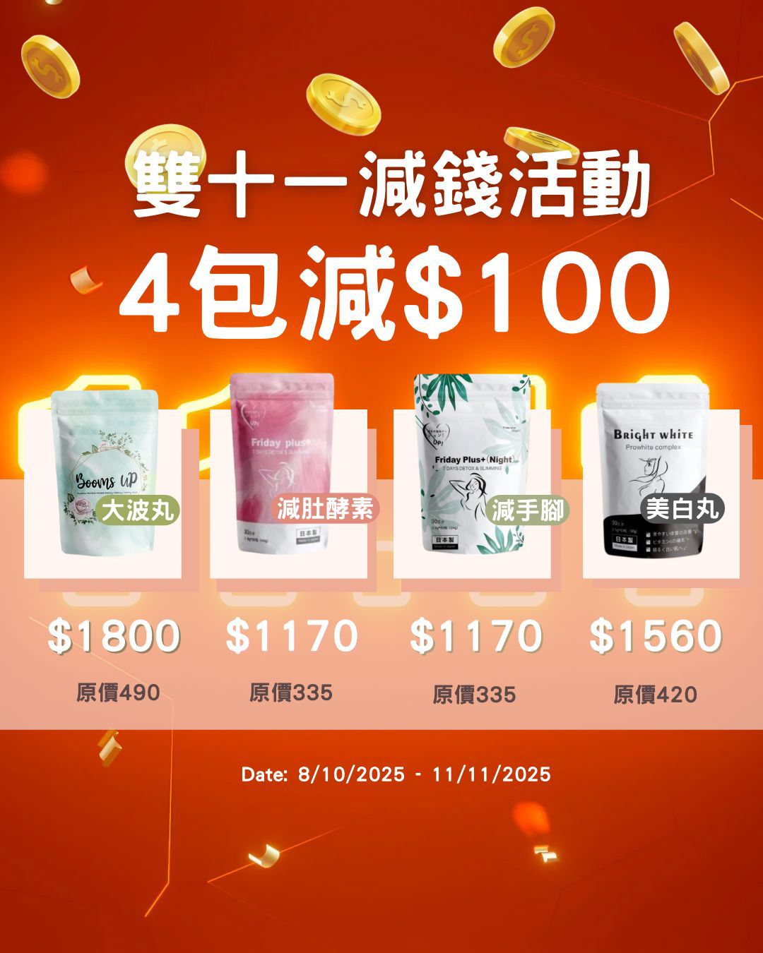 雙十一優惠
