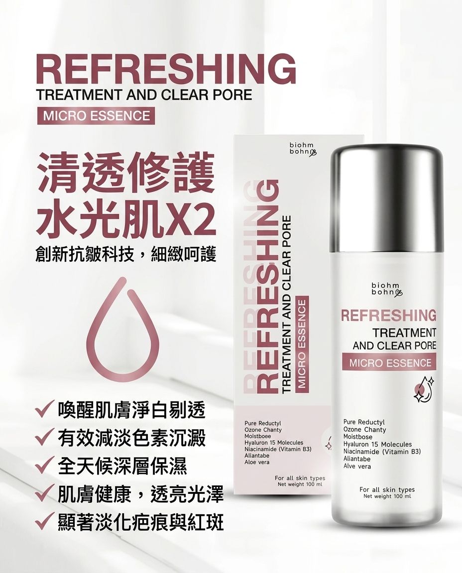 泰國爽膚水