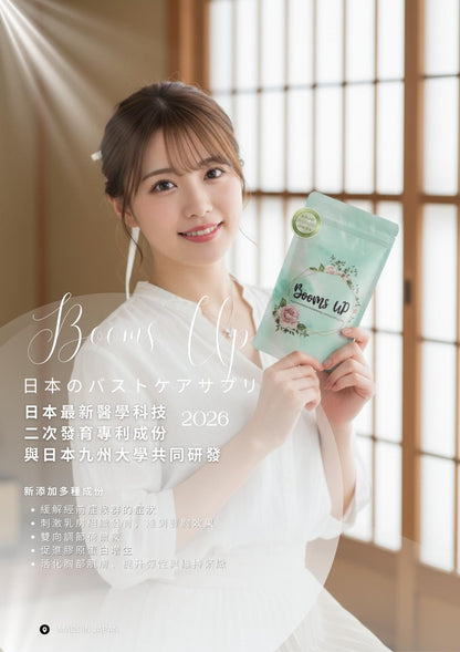 日本 BoomsUp 豐胸丸  (2026年最新加強版本)