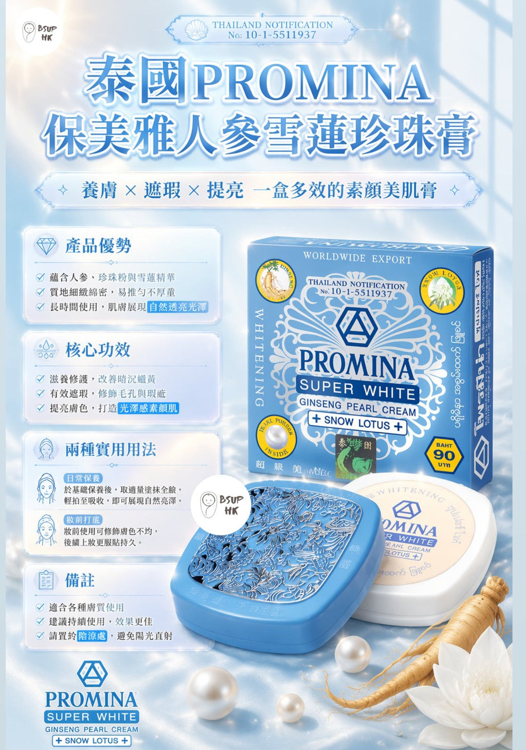 泰國人參珍珠膏
