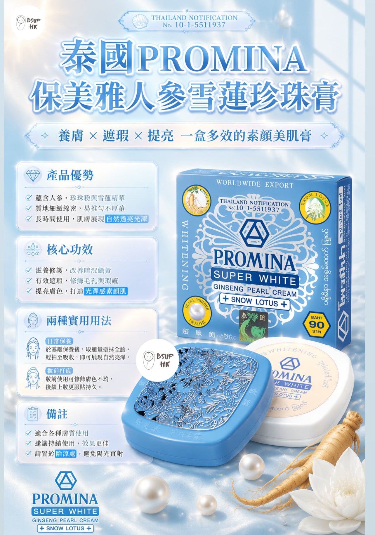 泰國人參珍珠膏