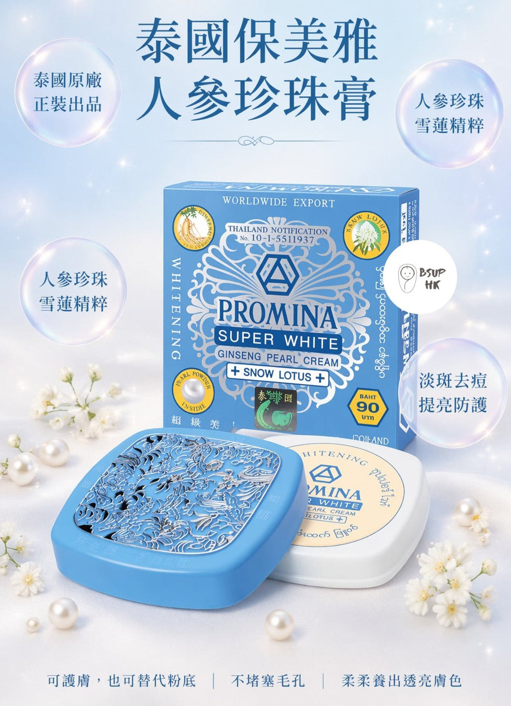 泰國人參珍珠膏