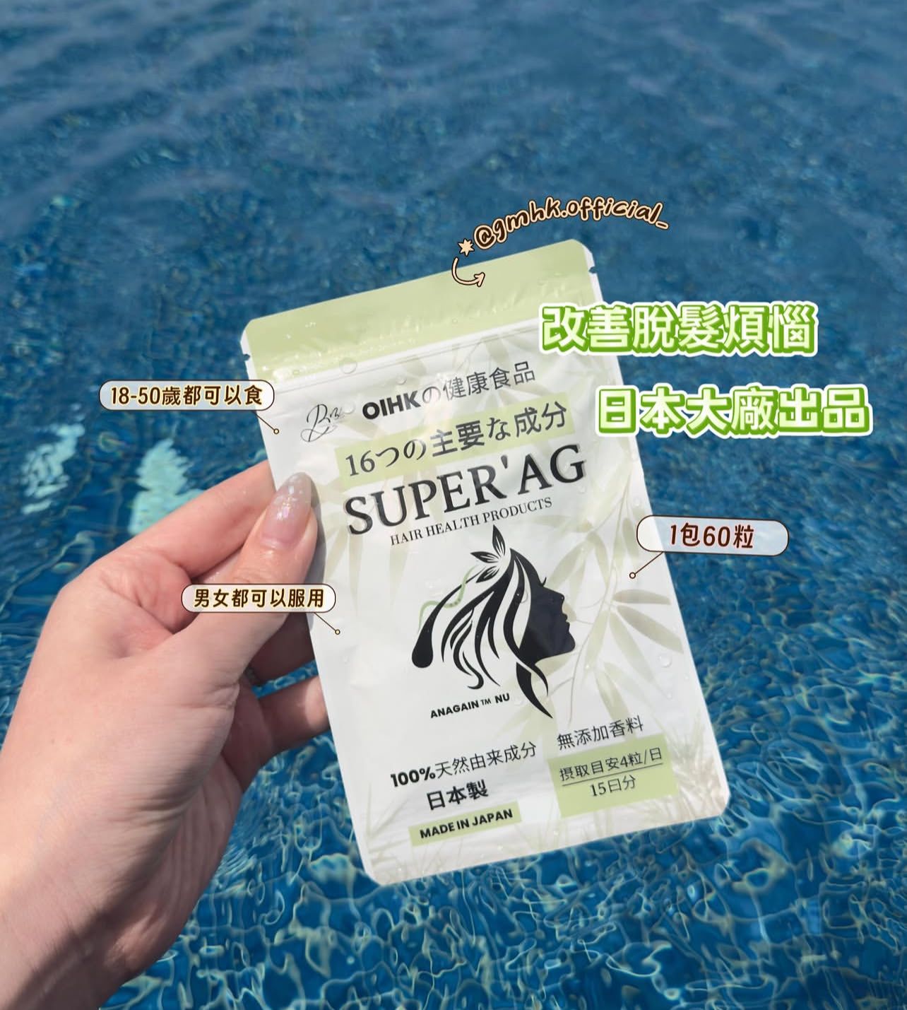 現貨 日本SUPER AG+ 生髮丸 Super AG Plus