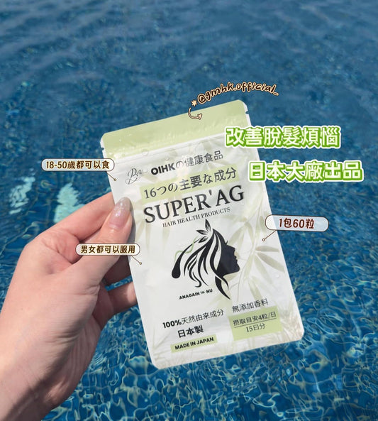 現貨 日本SUPER AG+ 生髮丸 Super AG Plus