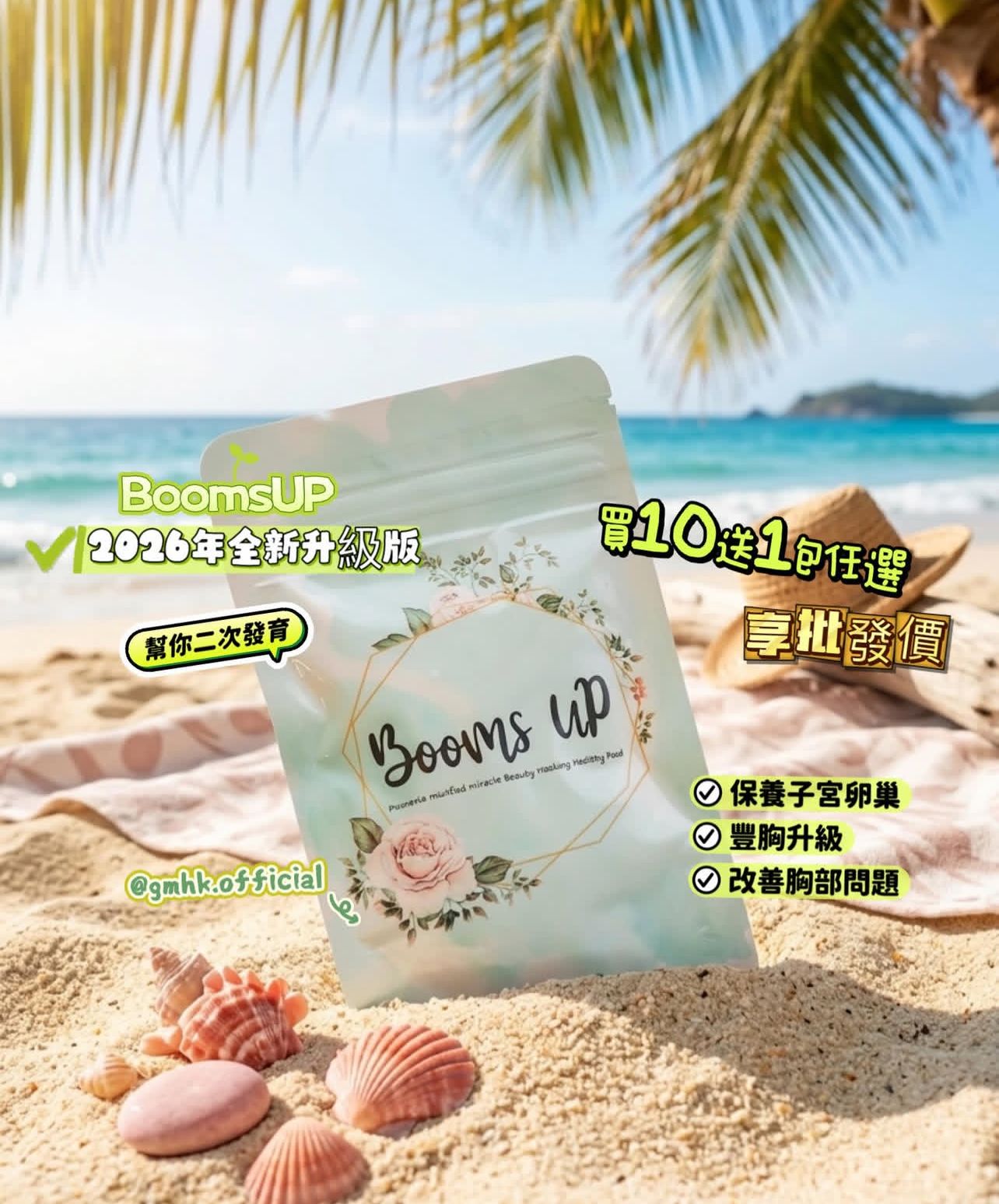 日本 BoomsUp 豐胸丸  (2026年最新加強版本)