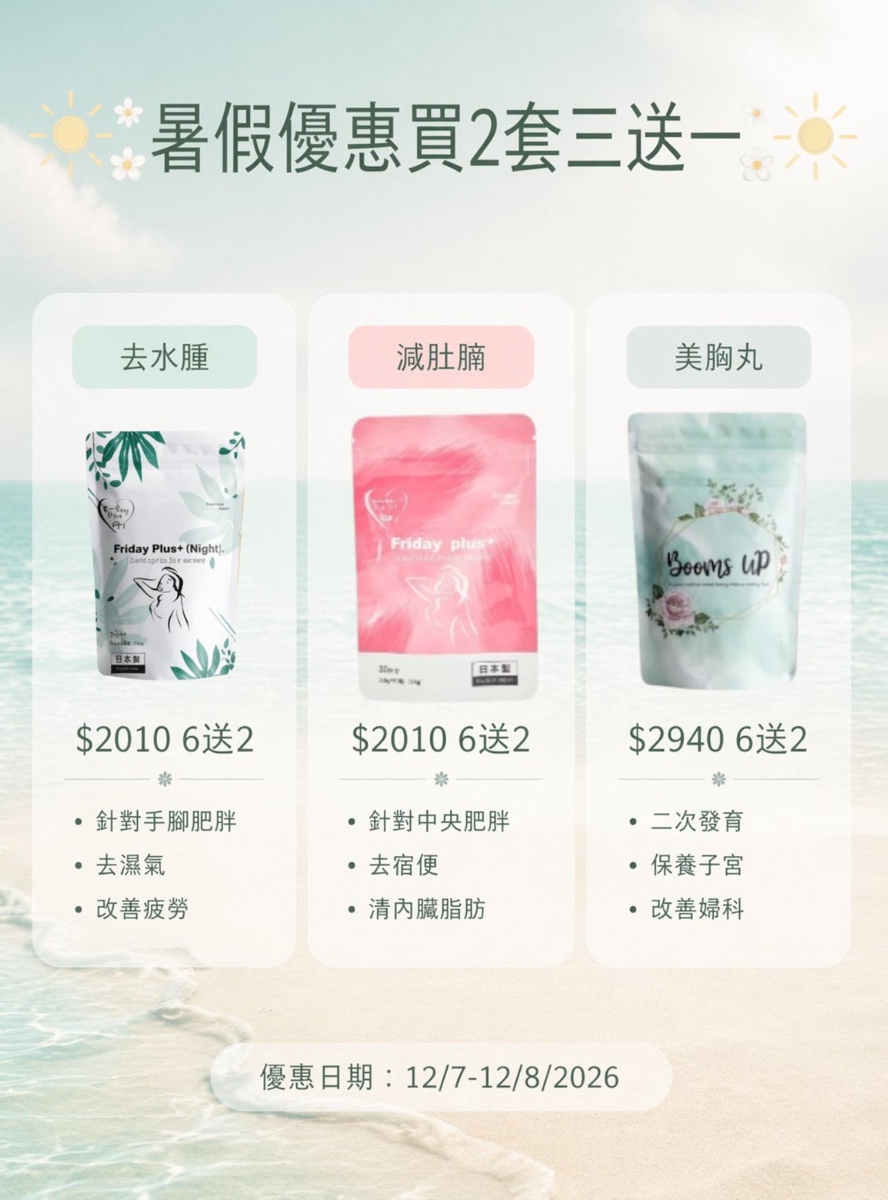放暑假優惠2