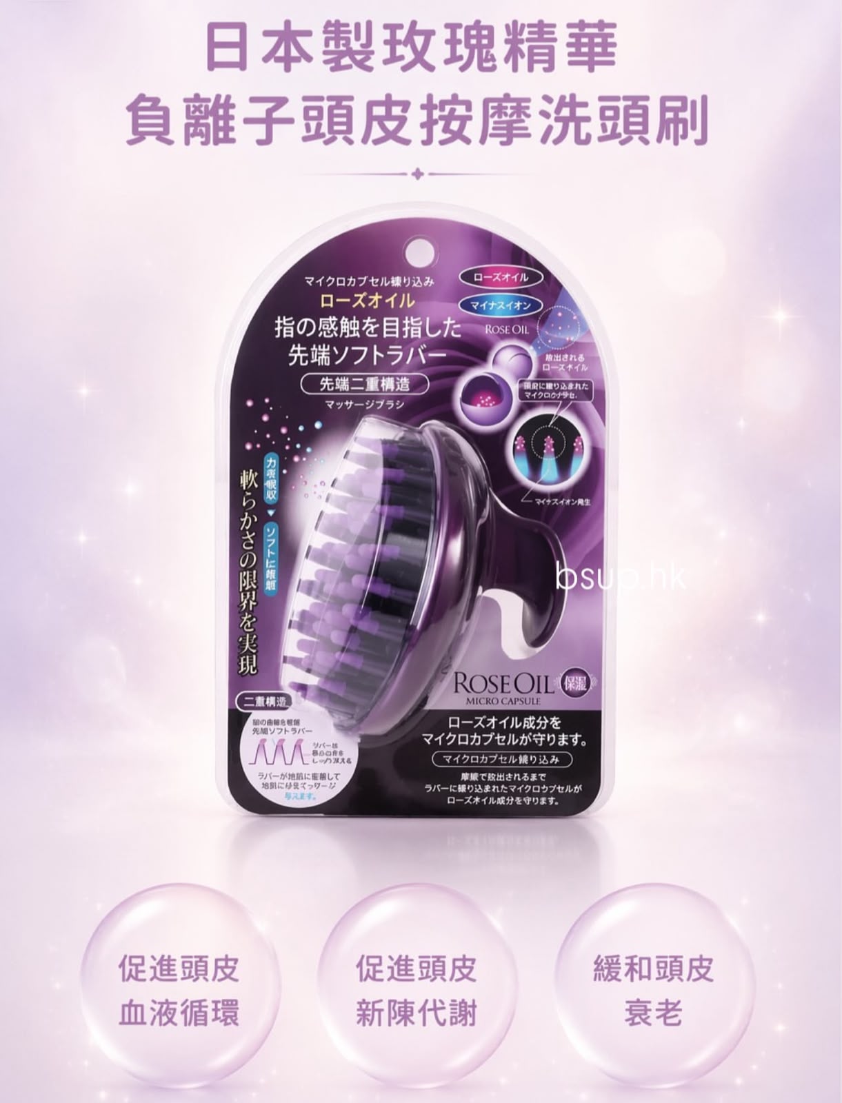日本🇯🇵玫瑰精油負離子頭皮按摩洗頭刷