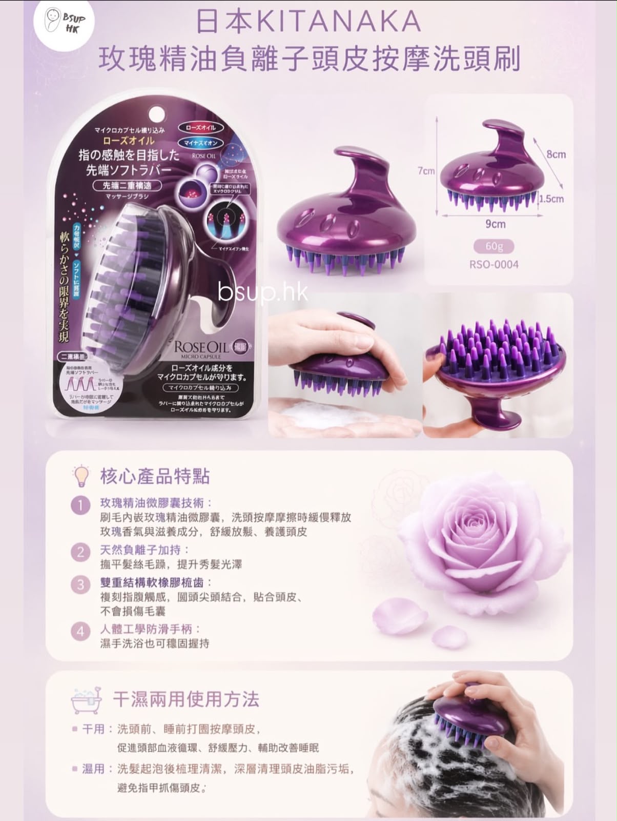 日本🇯🇵玫瑰精油負離子頭皮按摩洗頭刷
