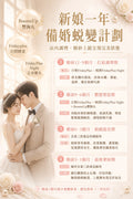 人生大事✨婚前準備 (Pre wedding)