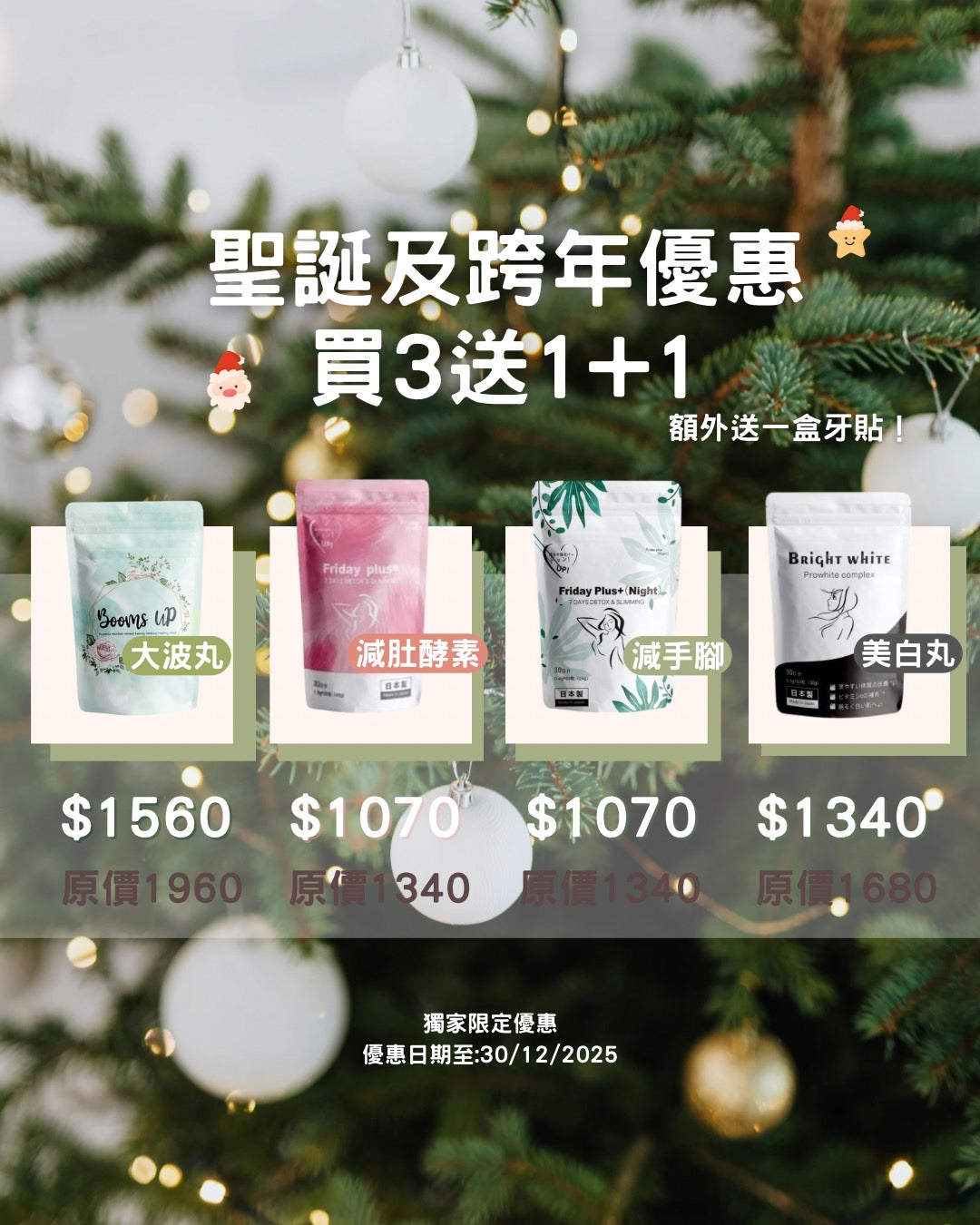 聖誕及𝟐𝟎𝟐𝟔跨年優惠