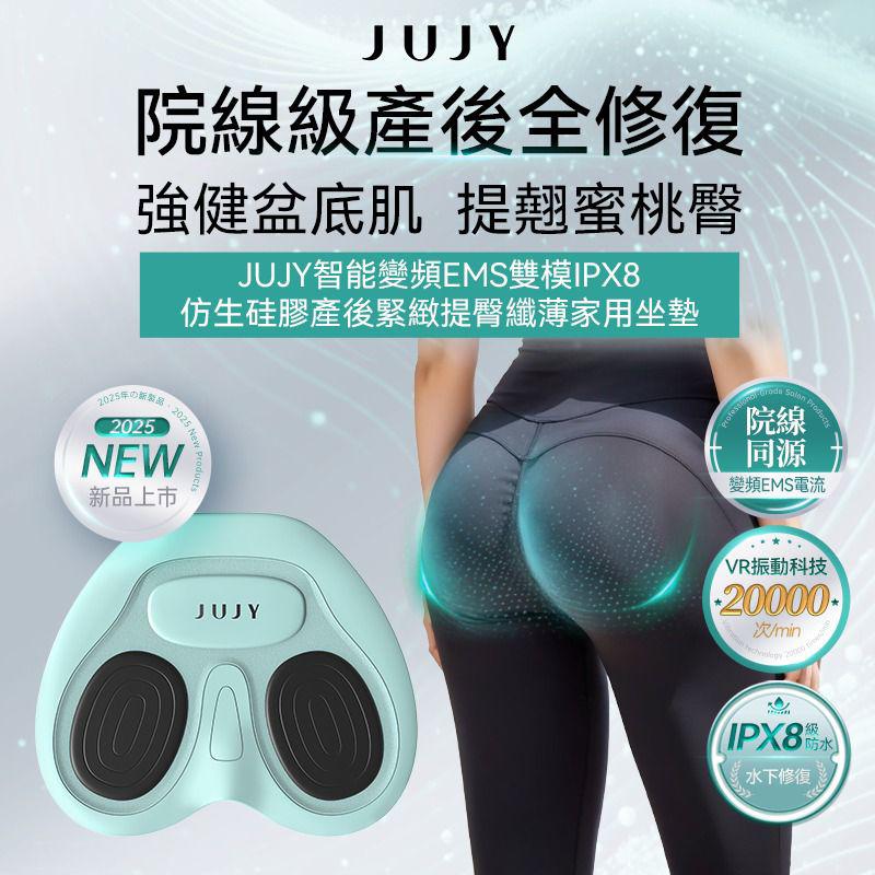 日本JUJY智能變頻EMS雙模IPX8仿生硅膠產後緊緻提臀纖薄家用盆底肌修復墊