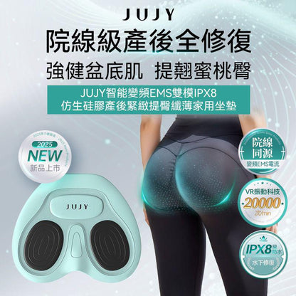 日本JUJY智能變頻EMS雙模IPX8仿生硅膠產後緊緻提臀纖薄家用盆底肌修復墊