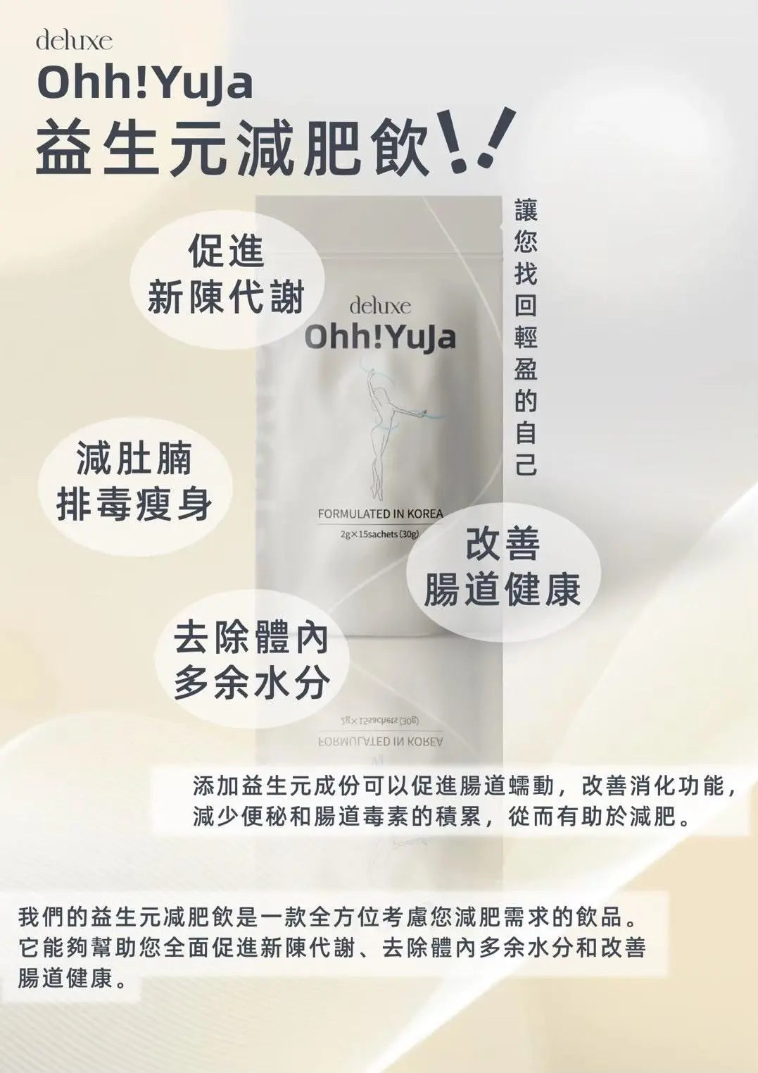 ohh yuja 益生元排毒減肥粉