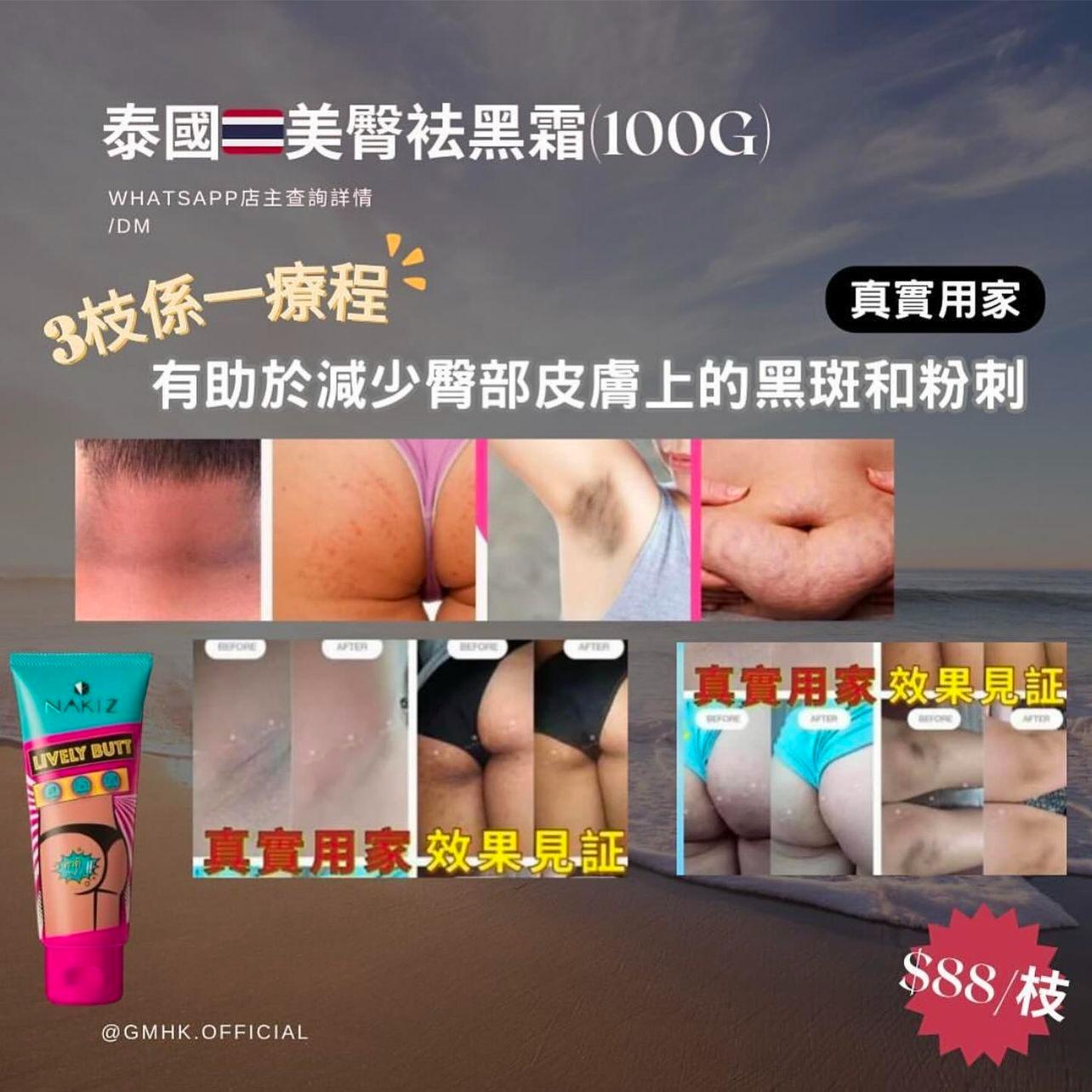 泰國🇹🇭Nakiz 美臀霜