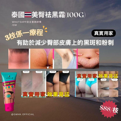 泰國🇹🇭Nakiz 美臀霜