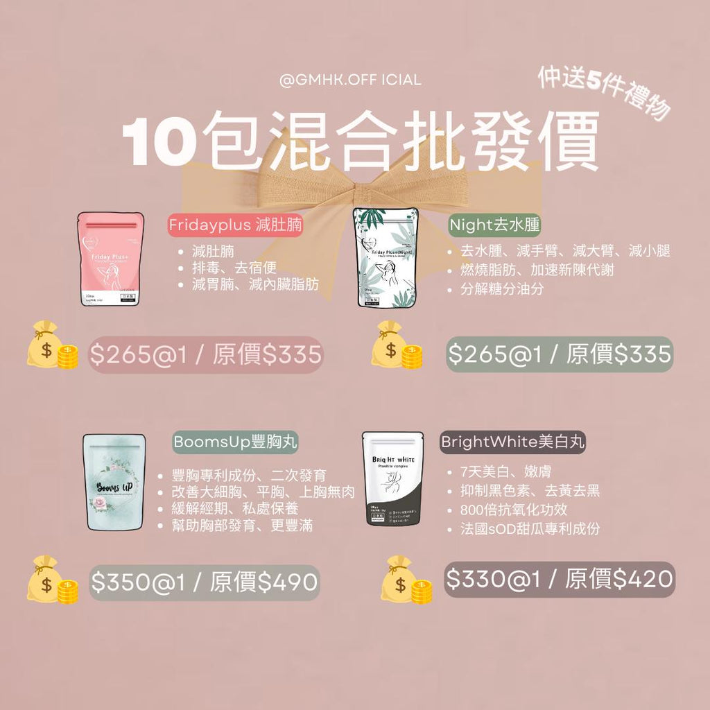 10包批發價