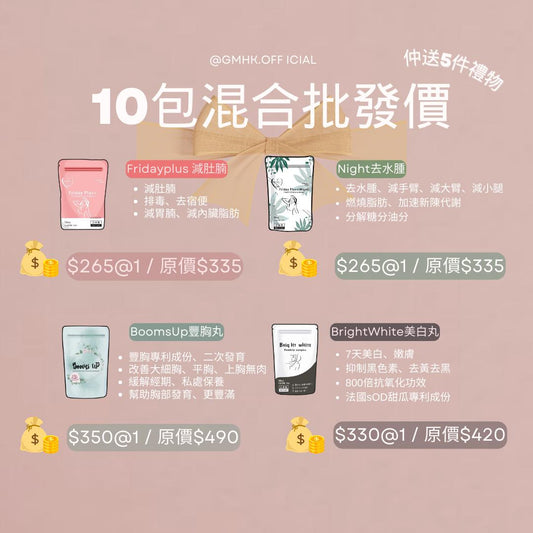 10包混合批發優惠