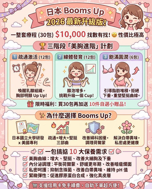 限時福利：升級套裝 額外送多三包