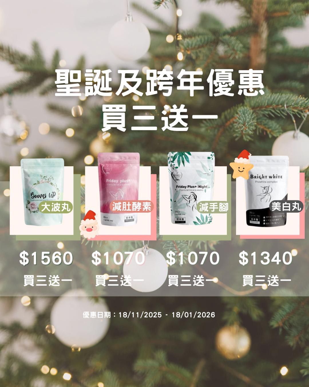 聖誕及𝟐𝟎𝟐𝟔跨年優惠