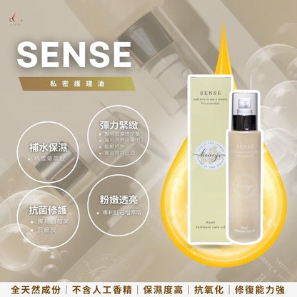 Sense 護理油 (85ml)