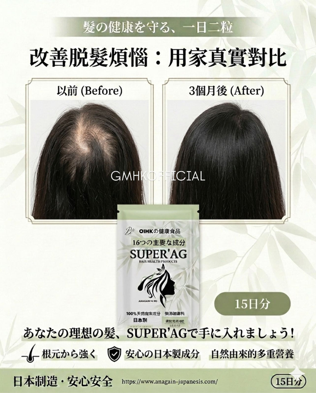 日本Super ‘Ag 生髮丸